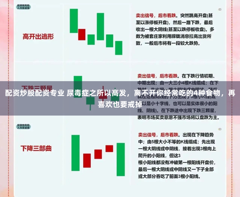 配资炒股配资专业 尿毒症之所以高发，离不开你经常吃的4种食物，再喜欢也要戒掉
